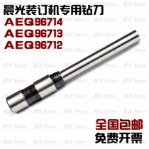 EQ96714 96713 96712 binding machine drill bit voucher binding machine drilling knife punching needle