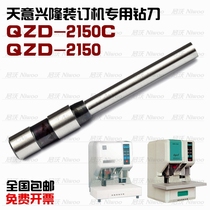 Tianyi Xinglong 2150C binding machine drilling knife financial voucher binding machine 2150 punching needle drill