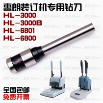 Huilang 6800 6801 3000 3000B 6810 binding machine cutter head certificate drill drill hole punching needle