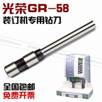 Guangrong GR-58 binding machine Drill certificate binding machine drill hollow head drilling knife needle punch