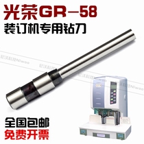 Glorious GR-58 binding machine drilling tool voucher binding machine drill bit hollow cutter head punching knife needle punch