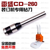 Lisheng binding machine drilling knife CD-260 financial voucher binding machine hollow drill bit punching needle punching knife