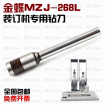 Kingdee MZJ-268L binding machine drilling knife financial voucher binding machine hollow drill bit cutter head punching needle