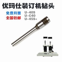 Youma Shi U-40S U-C40 U-45S financial voucher binding machine hollow drill drill bit punching needle