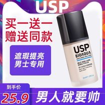 USP mens special cream Q4 Foundation liquid BIOAOUA Bai cool Bok cool lazy man concealer