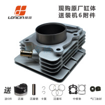 Loncin three-wheeled motorcycle LX hail 200 250 TG210 260 sets of cylinder block assembly four matching