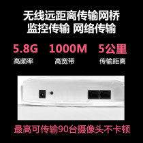 5 8G Gigabit wireless bridge monitoring outdoor high power AP3-5 kilometers engineering CPE elevator tower crane monitoring