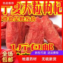 New products Ningxia Zhongning large-grain wolfberry farm pure natural 500g bulk wolfberry wolfberry disposable