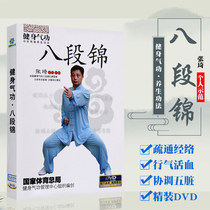 Genuine health Qigong Baduanjin teaching tutorial video CD DVD demonstration teaching materials disc Zhang Qi