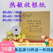 Supermarket cash register receipt paper Thermal paper 80x80x60x50 Meituan takeaway restaurant kitchen printing paper whole box