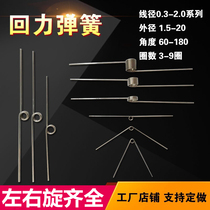  Torsion spring Spot small torsion spring torque line 0 3-3 5 60 120 180 degree rotating v-gear hairpin spring
