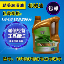 Universal Oil 10 20 30 40 kimlee general purpose lubrication oil machine mechanical lubricating oil