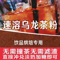 Milk tea diy raw materials Instant Oolong tea powder Baked beverage raw materials Milk tea A little bit of Heicha King of Tea 200g