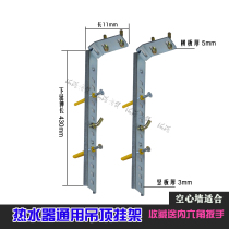 Electric water heater ceiling hanging shelf hanger L-type universal hanger bracket bracket hanging board hollow brick water heater hanger