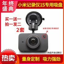 Suitable for Mijia 1s driving recorder base fixed shelf accessories hanger
