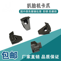 Vigorously fire eagle Guangming Unite tire stripping machine jaws Car tire disassembler accessories Tire disassembler large plate jaws