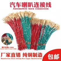 Car horn wire terminal wire pure copper lengthened 6 3mm socket snail basin horn wire plug plug cable cable
