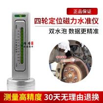 Four-wheel alignment Magnetic level level Camber adjustment auxiliary tool Magnet positioning tool
