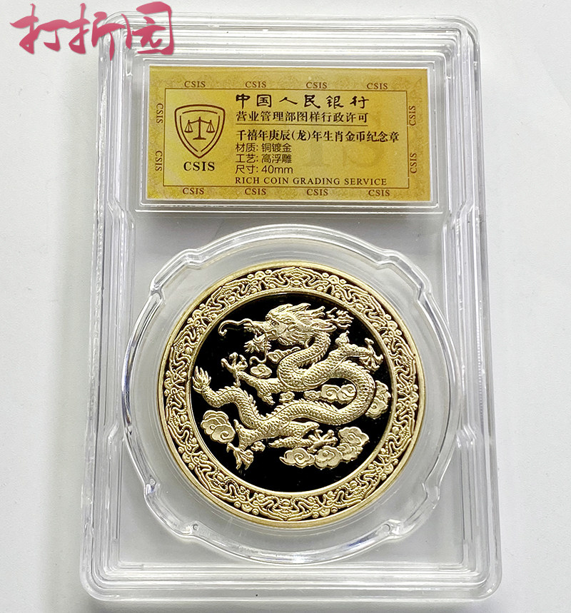 1996年生肖龙纪念章-1996年生肖龙纪念章促销价格、1996年生肖龙纪念章