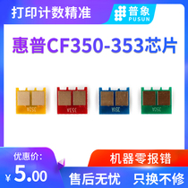 Universal image for HP CF350A toner cartridge chip HP130 color laser printer MFP M177FW M176N toner cartridge CP1025 toner cartridge HP