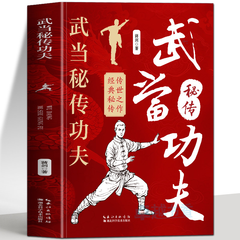 武当太极拳教学书-武当太极拳教学书促销价格、武当太极拳教学书品牌- 淘宝