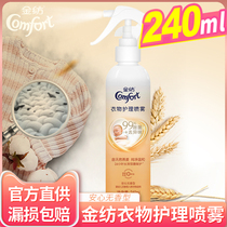 Gold spinning clothing care agent Fine clothing fragrance fabric spray sterilization and odor removal Special antistatic for baby
