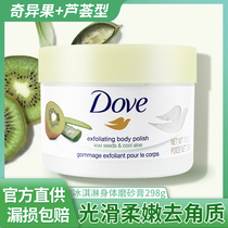 Dove Ice Cream Body Scrub Cream Moisturizing Moisturizing Kiwi seed cooling 298g Flagship store