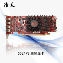 Yetian multi-screen 4-screen graphics card 5524PS supports 1*4 4*1 splicing 2U with EDID projection fusion