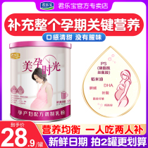 Junlebao milk powder beauty pregnancy time pregnant women cow milk powder calcium iron zinc pregnancy early middle and late lactation 270g