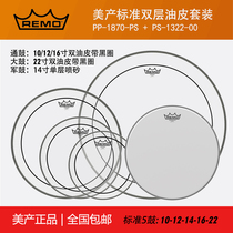 US production import REMO Rally drum leather Standard 5 drum suit frame Sub-drum Piremont Blow Face 5 sheets