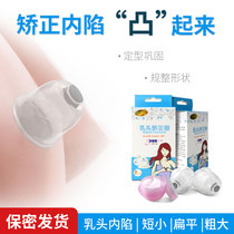 Xinweijia Nipple intubation setting device Nipple depression correction device Traction correction device