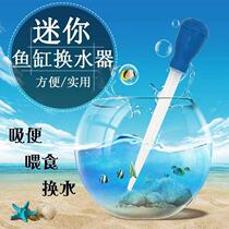 Multifunctional mini water changer water suction device toilet hexagonal dinosaur water change excrement straw drain