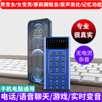 Sound card Real-time voice changer Professional male to female mobile phone chat dedicated call All-around royal sister tone pseudo-tone software