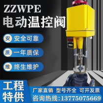 ZZWPE electric steam temperature control valve heat transfer oil stainless steel proportional automatic temperature control valve thermostatic valve