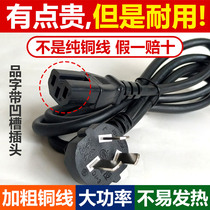  Power cord Multi-function electric heating pot rice cooker pot accessories high-power pure copper word three-hole plug universal cable