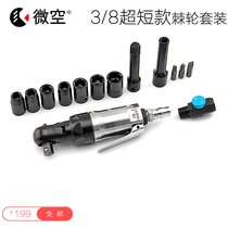 Microair 3 8 Zhongfei ratchet wrench pneumatic toolbox screw knife sleeve combination multi-function auto repair hardware