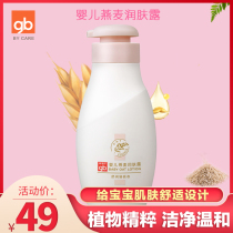 Good kids baby oats moisturizing lotion Childrens body milk moisturizes and moisturizes full-body baby moisturizing cream 200ml