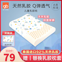  Goodbaby childrens latex pillow Four seasons universal 3 years old-6 years old and above kindergarten special 1 year old baby baby pillow