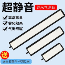 Fish tank bubble strip ultra-fine silent oxygen-increasing sand plate air refiner oxygen pump nano air plate bubble Stone