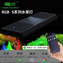 Magic point water grass lamp S series grass cylinder light led Full spectrum WRGB four-way adjustment mobile phone APP fish tank landscape light