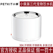Xiao Pei pet smart cat water dispenser automatic circulation water dispenser live water flow filter dog water feeding supplies
