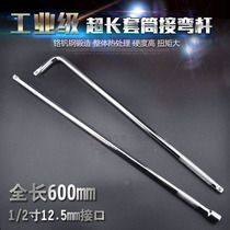 1 2 12 5Mm sleeve extra long pole extension rod bending rod 600mm connecting rod