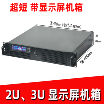 2U chassis with LCD LCD screen 3U chassis temperature control display Ultra-short 2U industrial control chassis Server chassis