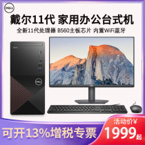 (Hot new products) Dell Dell desktop computer host achievement 3890 11 generation i5 i3 home office high-quality game eating chicken designer official official website original brand machine
