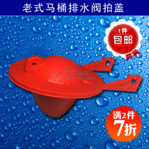 Old-fashioned toilet water tank accessories Drain valve beat cover rubber cover Flush out water plug Rubber plug rubber pad plug flip cricket