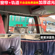 Light truck curtain with track large truck can bend slide Howo Liberation J5 days V Sleeper King King to Ao Ling