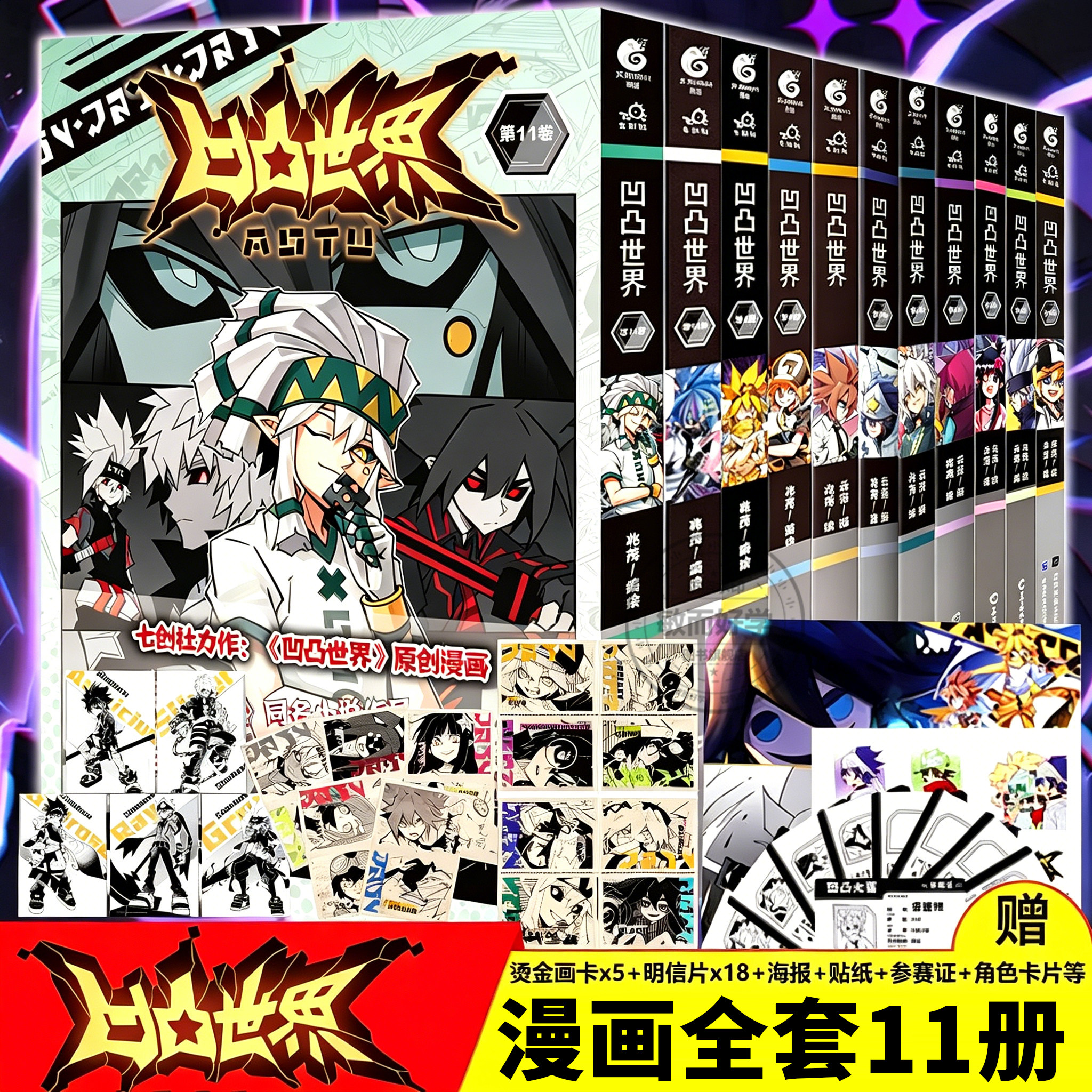 凹凸世界漫画全套-凹凸世界漫画全套促销价格、凹凸世界漫画全套品牌- 淘宝