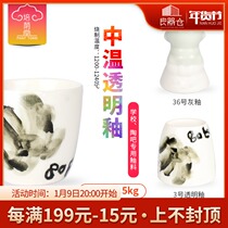 Peiyingtang transparent glaze ceramic glaze medium temperature ceramic glaze Jingdezhen ceramic transparent glaze 1200-1240 degrees