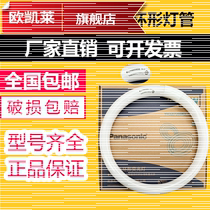 Panasonic circular circular fluorescent T8T9YH22YH32YH40w7200K three primary color thick ceiling lamp O-type lamp