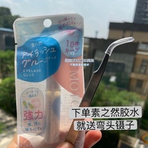 Send tweezers Natural False Eyelash Glue Japan Imported Motonozen Anti-Allergy Zero Below